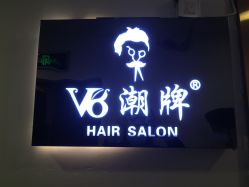 -V8潮牌·接发烫染连锁