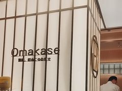 -鮨政· Omakase(港汇恒隆广场店)