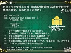 3月份的优惠券-克拉玛依新疆餐厅