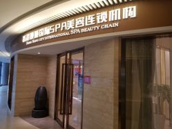 -香港倾城国际·美容美体中心