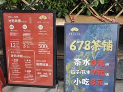 -听香·678茶铺(猛追湾店)
