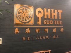 -秦汉胡同书法古筝围棋国画书院(宝地分馆)