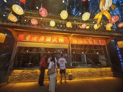 -巴倒烫陆派火锅山庄(南山总店)