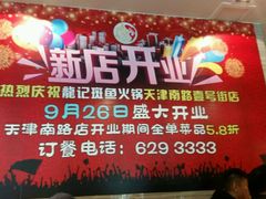 android_upload_pic-龙记斑鱼火锅鲜切牛肉自助(红山路店)