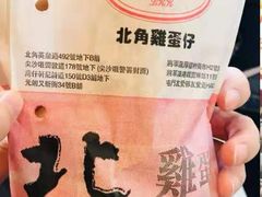 -利强记北角鸡蛋仔(弥敦道店 )