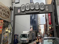 -宗右卫门町