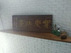 -俏湘私房菜(国贸店)