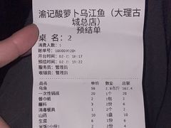 -大理.老字号渝记酸萝卜乌鱼(古城总店)