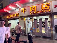 -菜忠潮州牛肉店(岗厦店)