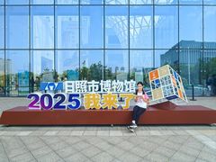 -日照市博物馆