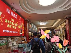 -嘉州九妹凤爪(乐山总店)