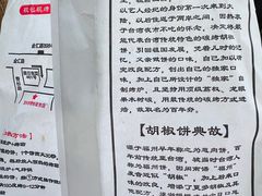 -百年夯碳烤胡椒饼(阿拉城店)