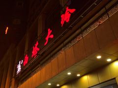 -西塔大冷面(市府大路店)