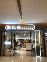 点击看大图 -苏豪路易士·嘉玛发廊