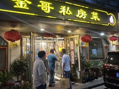 -金哥私房菜馆(张府园总店)