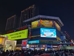 -黄兴南路步行商业街