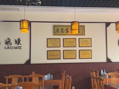 -老米家泡馍(保利若比邻店)
