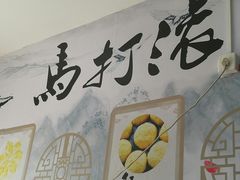 -马打滚