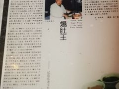 -西德顺爆肚王