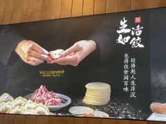 -袁记云饺的猜想(东方宝泰首店)