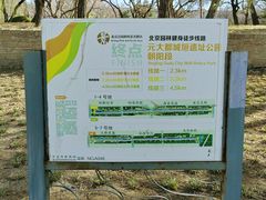 -元大都城垣遗址公园