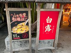 -田小狗的饭店(碧桂园店)
