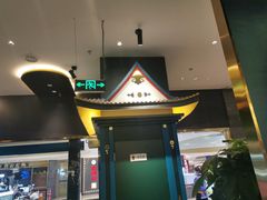 门面-樱煦和牛寿喜烧(如皋吾悦广场店)