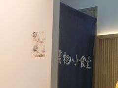 -雲物·云南小馆(好悦天地店)