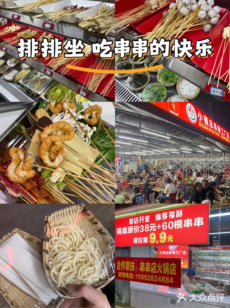 排排坐 吃串串的快乐