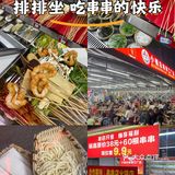 排排坐 吃串串的快乐
