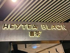 门面-喜茶(北京三里屯太古里店)