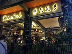 -萨尔瓦多Salvador's