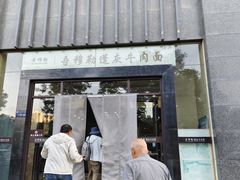 -吾穆勒蓬灰牛肉面·清真(北滨河中路店)