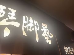 -陆琴脚艺·足浴·SPA(夫子庙店)