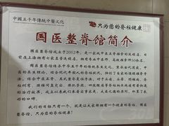 -国医整脊馆(武夷路店)