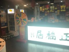 -正福居老北京正宗铜锅泉水涮肉(彰化路店)