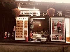 门面-金盆阿嬷香菇茶叶蛋(玄光店)