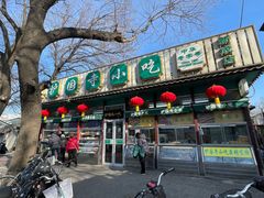 -护国寺小吃(新街口店)