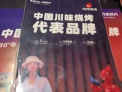 -何师烧烤Pro ·江湖川菜·小龙虾·精酿(太古里旗舰店)