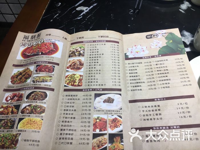 福膳源餐厅菜单图片 第39张