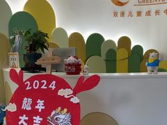 -绿城奇妙园双语日托(华茂悦峰园区)