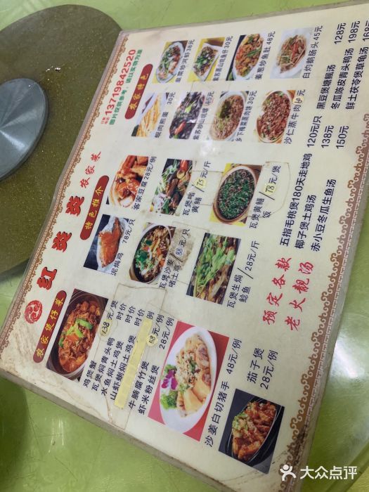 红炎炎农家菜老字号(金水台店)图片