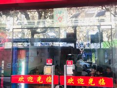 门面-旺泉餐饮店·清真牛肉面馆
