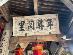 -江南第一家