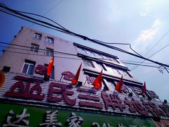 -皖北巫氏三胖地锅鸡(长淮总店)