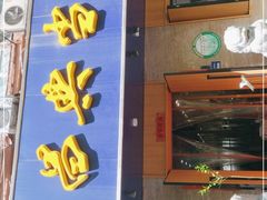 -阜昌典当行(阜成门店)