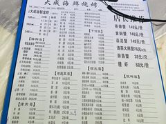 菜单-大成海鲜烧烤·龙虾(南方商城店)