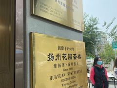 -花园茶楼(兴城西路店)