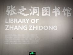 -张之洞与武汉博物馆