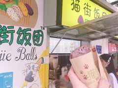 门面-猫街饭团(顶澳仔猫街店)
